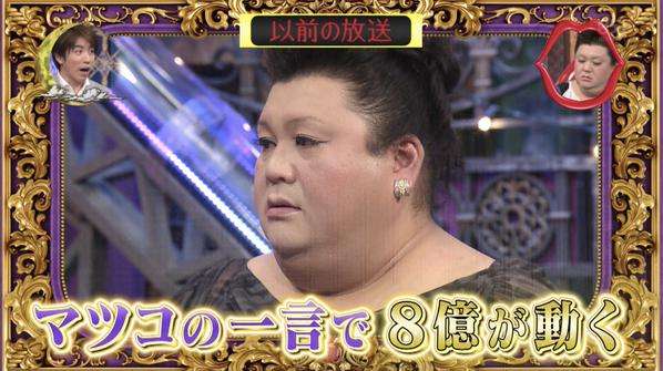 マツコ・デラックスのギャラ 松本人志ら大物にも迫る金額か