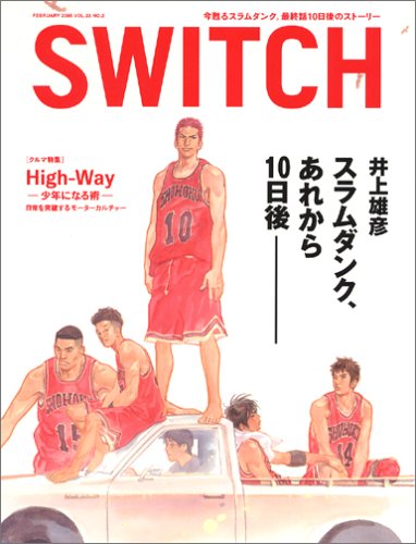 「スラムダンク」を語ろう！