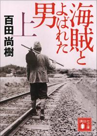 今さら問うてみた「百田尚樹、放送作家としての腕はどうなの？」→業界人「微妙です」 - エキサイトニュース(1/2)