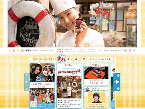 朝ドラ『まれ』 妊娠＆出産で批判 | web R25