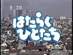 懐かしいね〜教育テレビで何見てた？