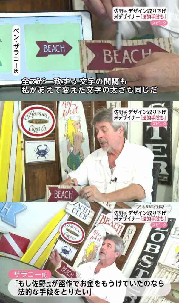 “パクリ疑惑”続々 佐野研二郎氏の妻が激白「実務は何人かの部下が」
