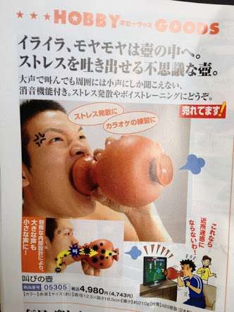 しょうもない通販グッズ