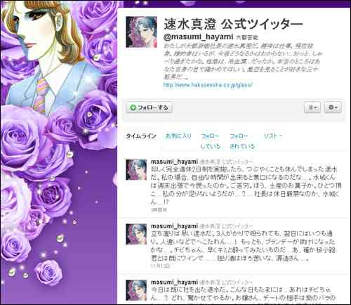 Twitterでフォローしてる 公式アカウント