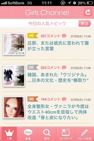 オールジャンルのオージャン : 【衝撃】ガールズちゃんねるとかいう闇サイトヤバすぎない？