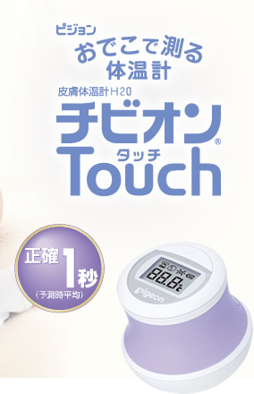 チビオンTouch