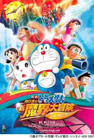 ドラえもんの映画が好きな人