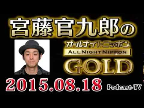 宮藤官九郎のオールナイトニッポンGOLD　ゲスト：Char 【2015 08 18】 - YouTube