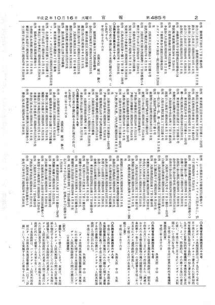 大阪・高槻の中1殺害:容疑者、中高生監禁で02年に逮捕歴