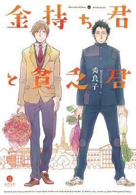 お金持ちと貧乏な人の違い