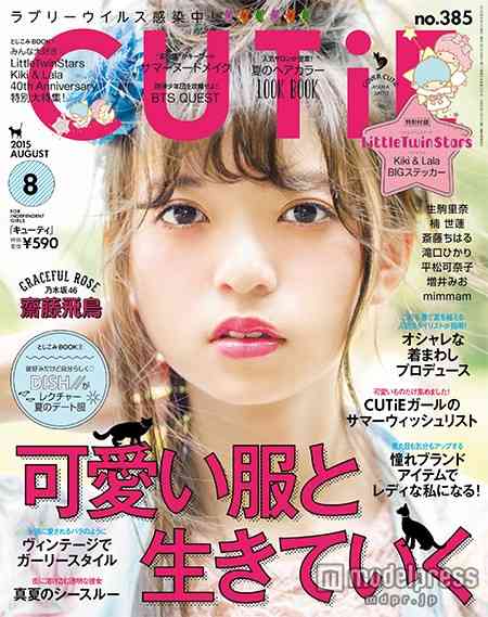 ファッション誌「CUTiE」休刊を正式発表 宝島社コメント