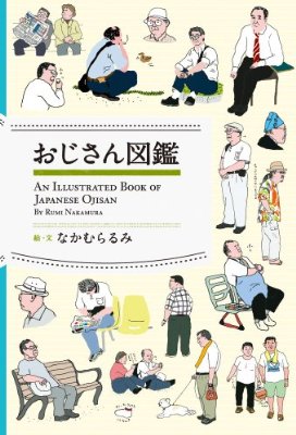 おじさんが意外とすきだ