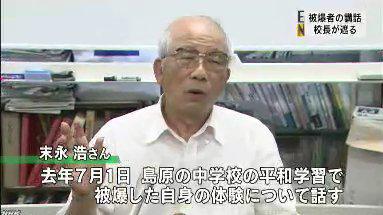 【GJ】長崎島原・有明中の校長「中韓の主張を子供に刷り込まないでほしい」長崎被爆の伝承妨げる“政治の語り部”末永浩氏（元日教組）による自虐史観押しつけ ／ 正義の見方