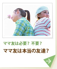 ママ友トラブルに遭った事ある方！！