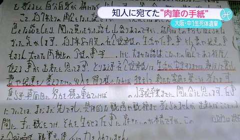 高槻市中学生遺体　山田浩二容疑者が知人女性への手紙に「早く娘に会いたい」