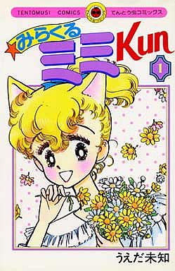 初めて買った漫画は何ですか？