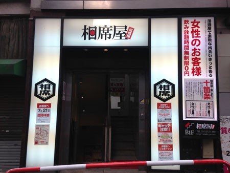 銀座の新名所“相席カフェ”がオープン