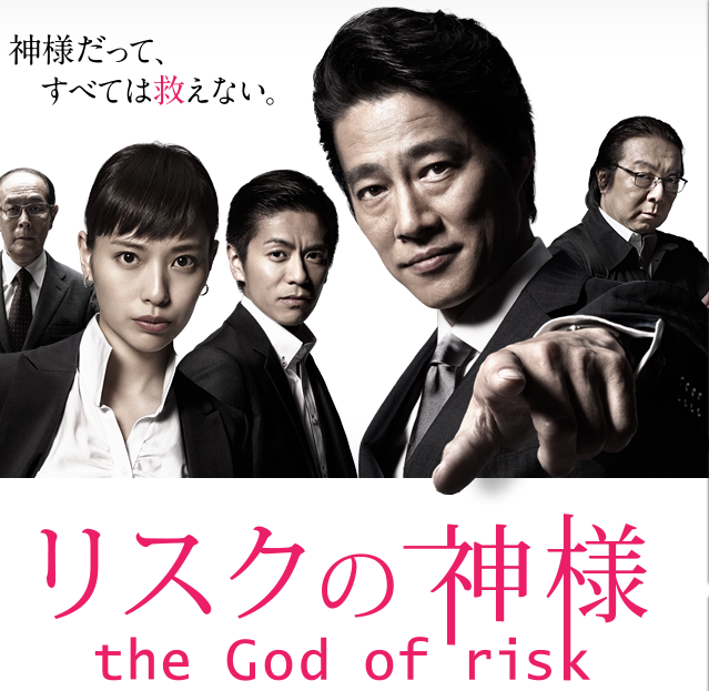 フジ『リスクの神様』、初回7.0％の大爆死！日テレ『花咲舞』は14.7％で“水10対決”敗北