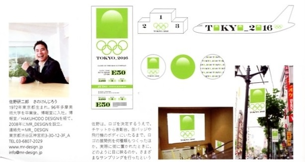 “パクリ疑惑”続々 佐野研二郎氏の妻が激白「実務は何人かの部下が」