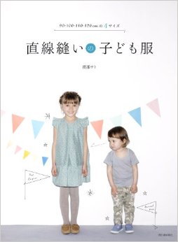 子どもに服を手作りしますか？