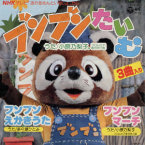 「おかあさんといっしょ」を語ろう!