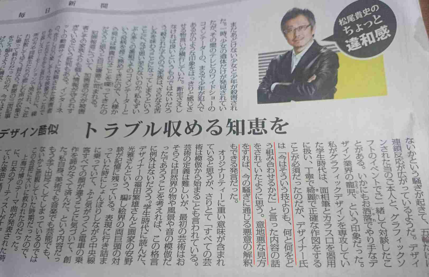 【炎上】佐野研二郎エンブレム原案はヤン・チヒョルト展からパクったことが判明!佐野氏が展覧会に行っていた証拠も!