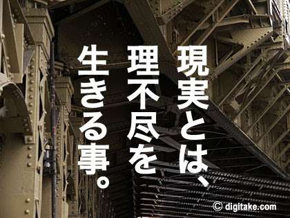最近、理不尽に思った事