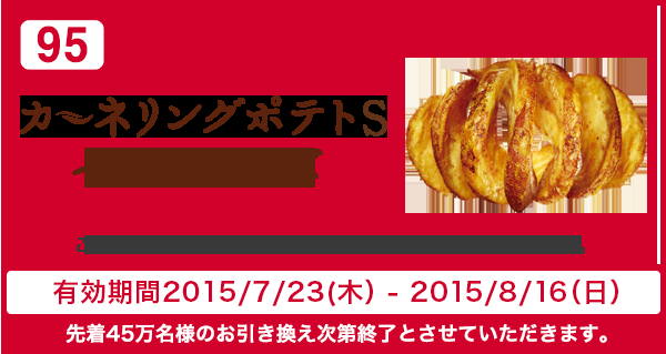 フライドポテトが好きな人！