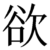 知ってるものに➕、知らないものに➖するトピ