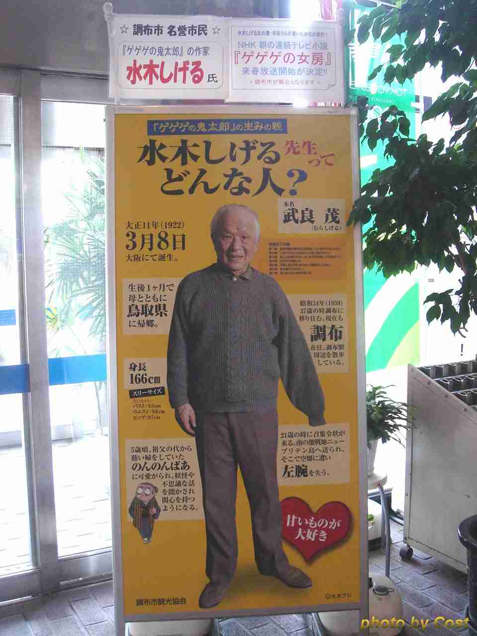 「ピザ、すた丼、あずきバー…」“ほぼ妖怪”水木しげる93歳の食生活が完全に若者だった件