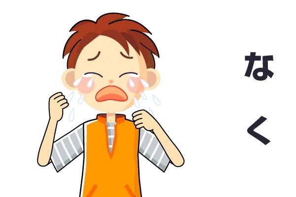 家族の前で泣くのはおかしいですか?