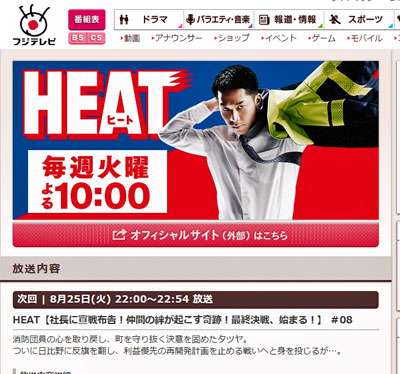 記録的低視聴率のEXILE・AKIRA『HEAT』ラスト2話打ち切りも映画化強行で、フジテレビ内が“変な空気”に