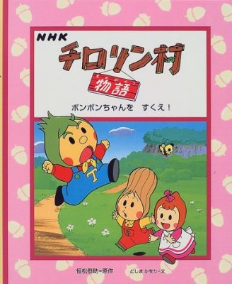 懐かしいね〜教育テレビで何見てた？