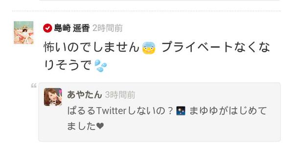 AKB48島崎遥香、Twitter開設1日でフォロワー12万人突破「私で塩分補給して」