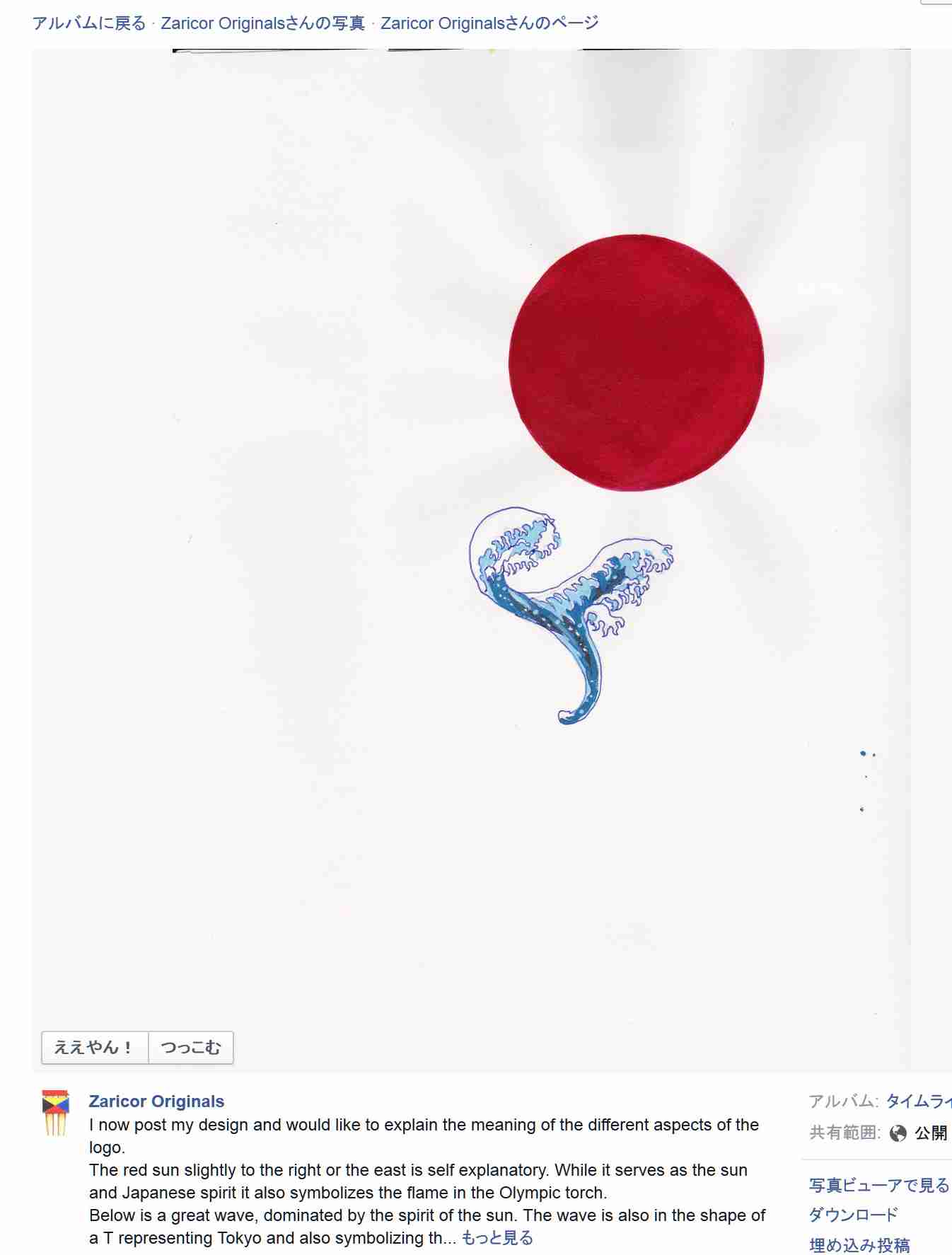 デザインを模倣された米デザイナーが「東京五輪エンブレム」を考案！ 佐野研二郎氏はこれにどう答えるのか？- 記事詳細｜Infoseekニュース