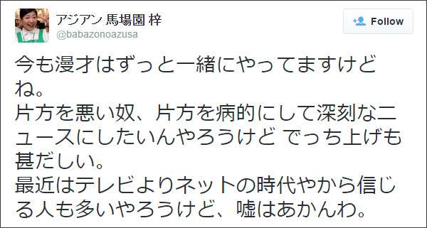 アジアン馬場園梓 隅田美保の休業理由めぐる一部報道に怒り