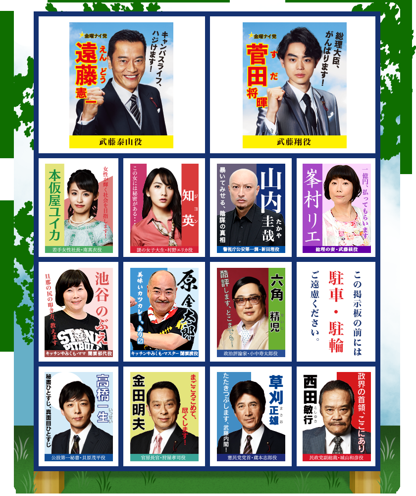 キャスト｜金曜ナイトドラマ　池井戸潤原作　民王｜テレビ朝日