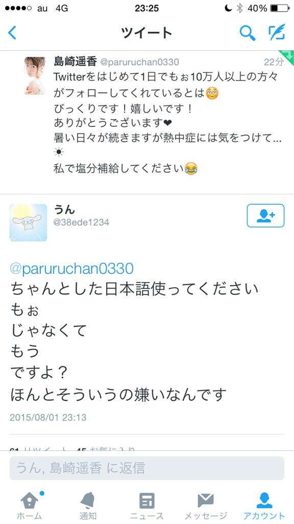 AKB48島崎遥香、Twitter開設1日でフォロワー12万人突破「私で塩分補給して」