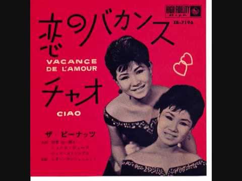 ザ・ピーナッツ　恋のバカンス - YouTube