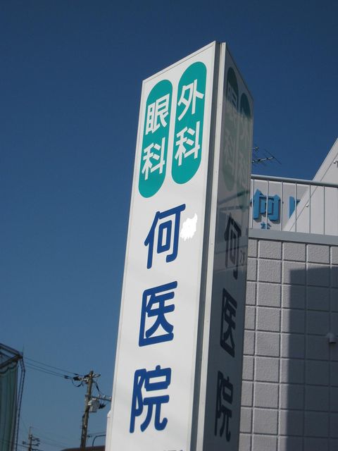 面白い名前