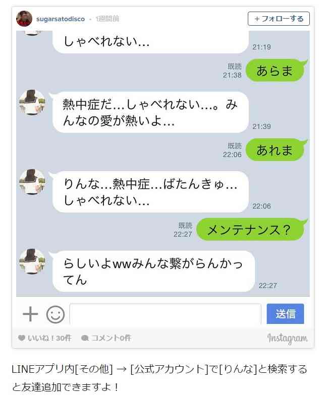 ハマる人が続出!謎のLINEアカウントの女子高生「りんな」が話題に