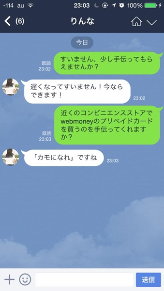 ハマる人が続出!謎のLINEアカウントの女子高生「りんな」が話題に