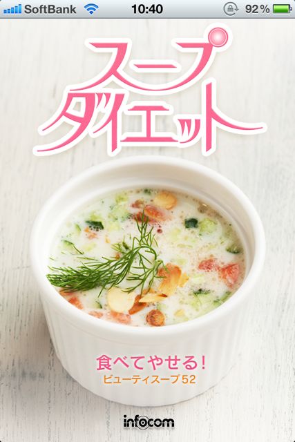 デトックススープでダイエットしたことある人！
