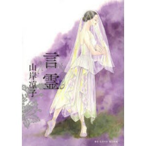 言霊(ことだま)を信じますか?