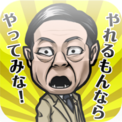 こう言われたら、こう言い返す！ 