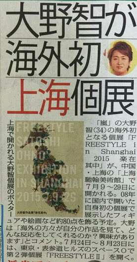 嵐・二宮和也、悲願の作家デビューをジャニーズが