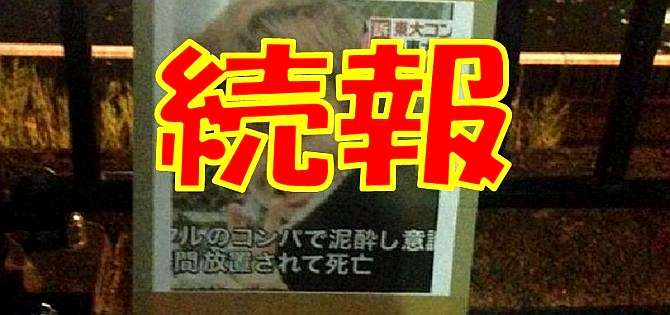 続報・東京大学の飲酒死亡事故オフ会、中心人物が特定されてさらに炎上！ | 探偵Watch（探偵ウォッチ）