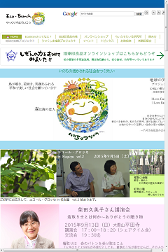 松の力について of Eco-Branch