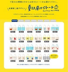 サントリー：佐野氏作の景品撤回…「酷似」の指摘相次ぎ - 毎日新聞
