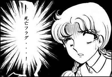 死亡フラグあるある